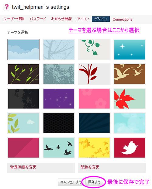 ツイッターのデザイン 背景 を変更してみよう ツイッター Twitter 使い方ガイド ツイッターのデザイン 背景 を変更してみよう ツイッター Twitter 使い方ガイド