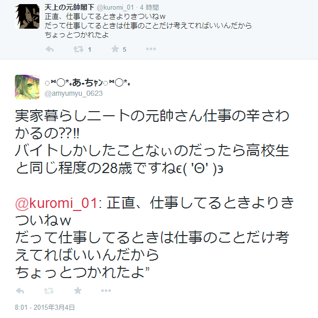 顔真っ赤な天上の元帥閣下 Twitterの闇