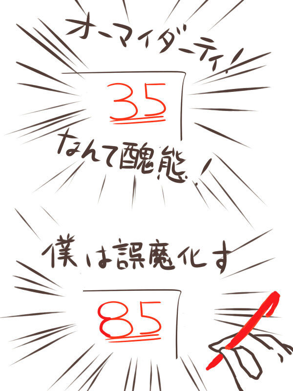 テストの結果を改ざん ついったらばん テストの結果を改ざん ついったらばん