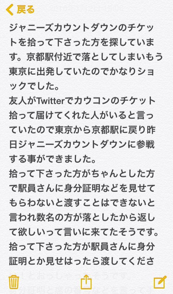 感動 落としたジャニーズカウコンのチケットが優しい人のおかげで返ってきた ツイアンケ速報