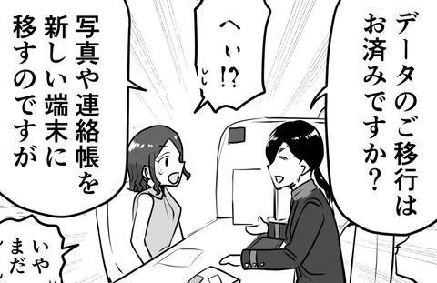 スマホを買い替えるときは気を 2 (2)