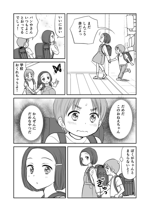 みゆちゃんとぼく3