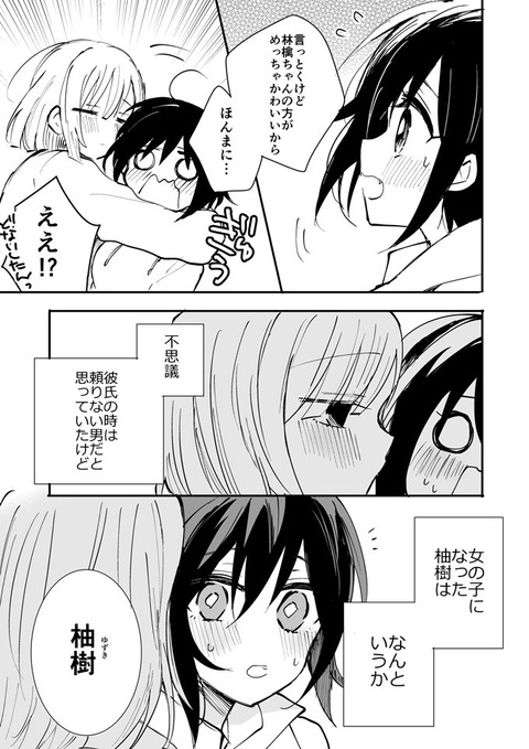 彼氏が彼女になったら 3