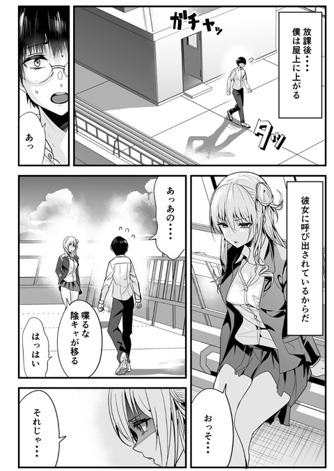 学校のマドンナギャルはキモがりながらも僕を求める2