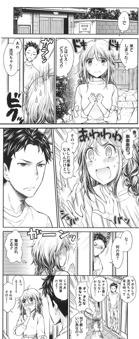 乙女の煩悩を正直に話してみた 2