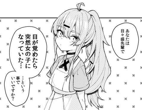 好きな人が女の子になった話 3 (2)