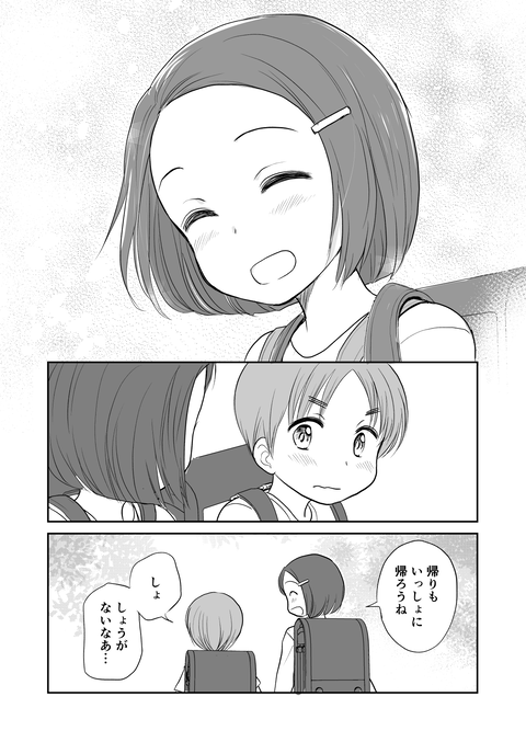 みゆちゃんとぼく4
