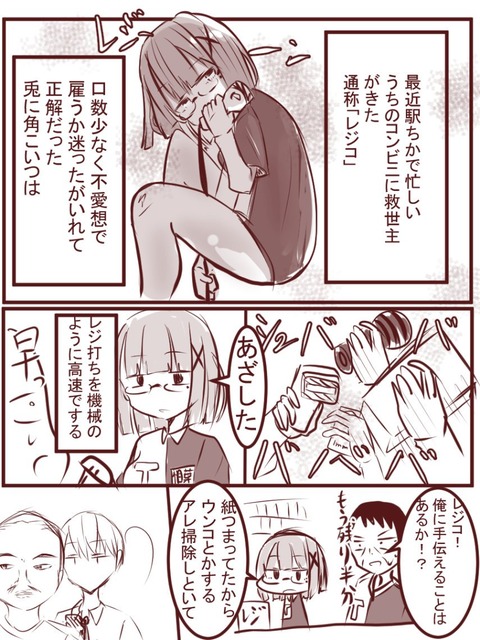 コンビニにいるレジ打ちが超早いけど接客カスな女の子の話2