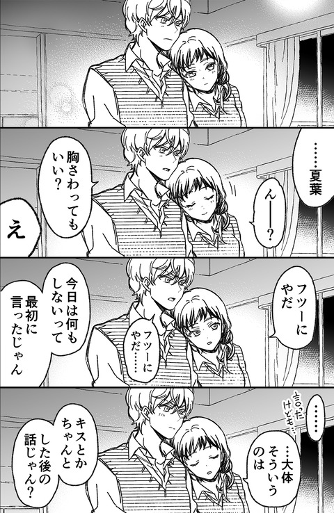 マジでマジになる15分前 3