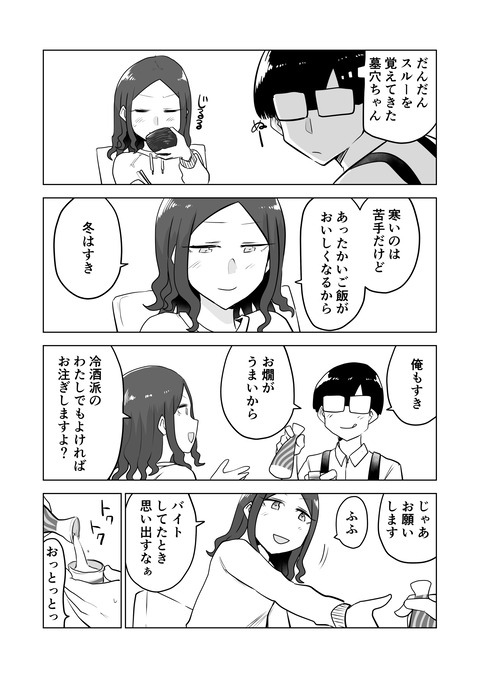 墓穴を掘る女の子が毎日みそ汁を食べ 3
