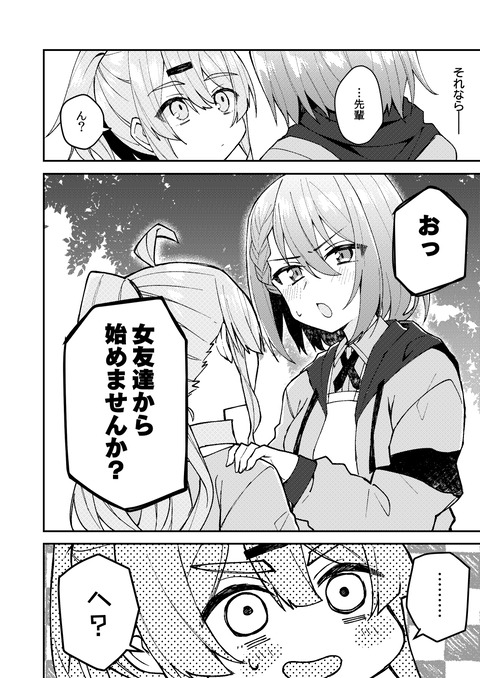 好きな人が女の子になった話 6