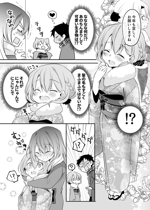 うちの会社の小さい先輩と姉の話 2