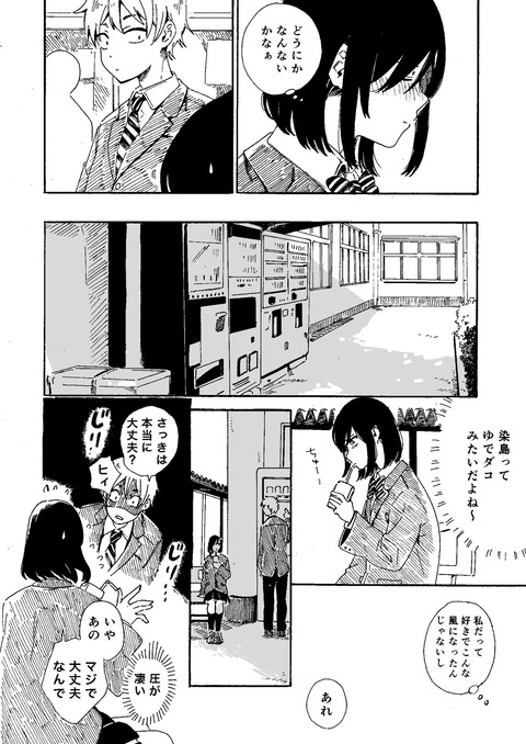 あの子の顔はいつも赤い 2