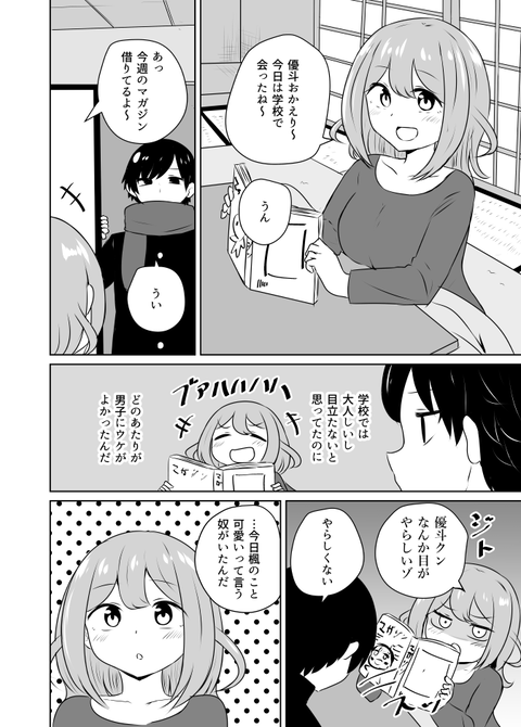 解釈違いの幼馴染み 2