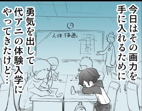 絵の専門学校で絵が下手くそな在学生に 1 (2)