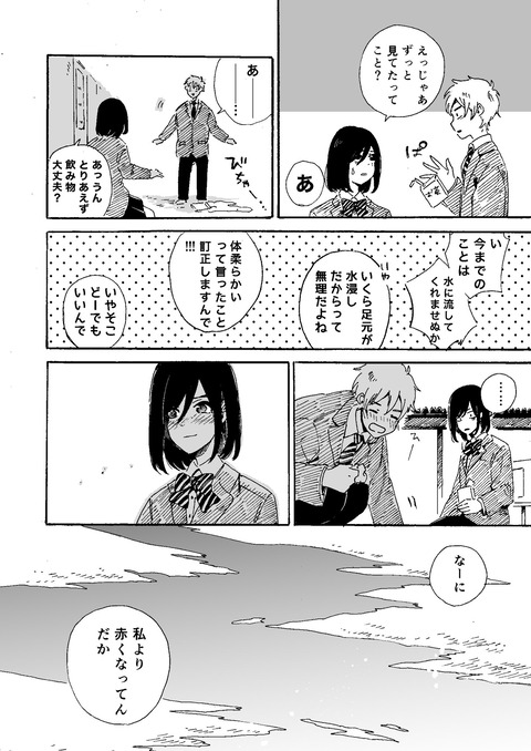 あの子の顔はいつも赤い 4