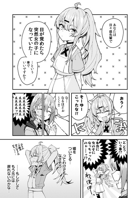 好きな人が女の子になった話 3
