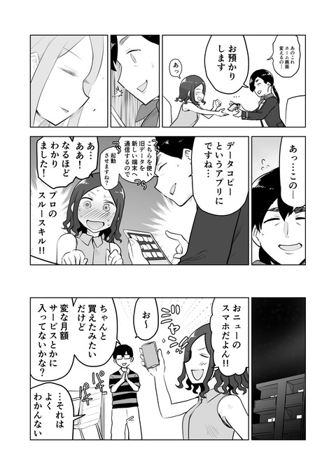 スマホを買い替えるときは気を 3