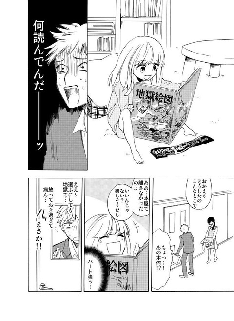 娘と絵本2