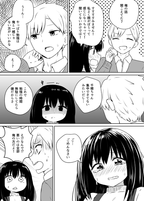 好きな人と勉強する話 3