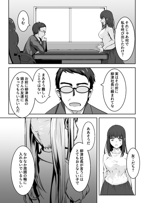 お嬢様はお嬢様に逆らえない① 4