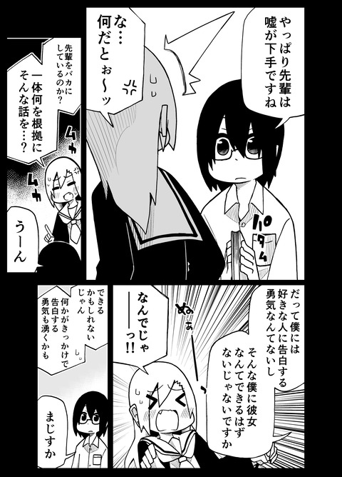 このあと告白される人 3