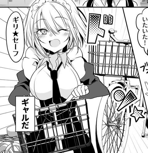 うちの可愛いギャルメイドはチャリで来る 1 (2)