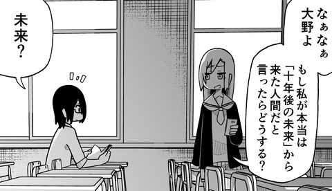 このあと告白される人 1 (2)