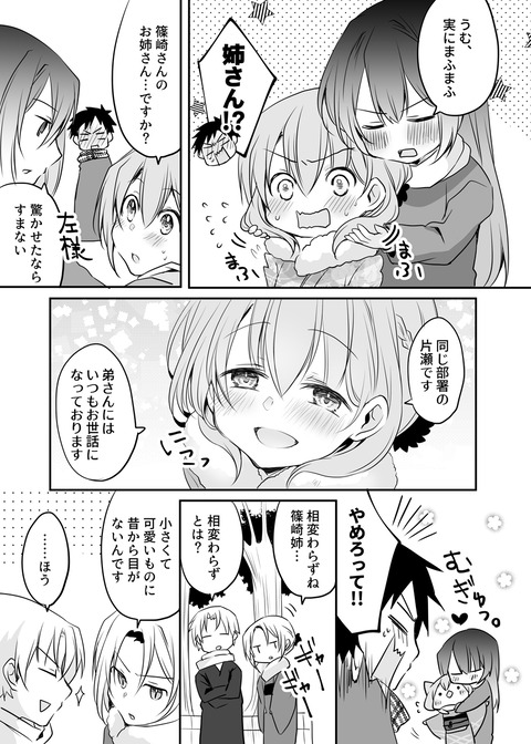 うちの会社の小さい先輩と姉の話 3