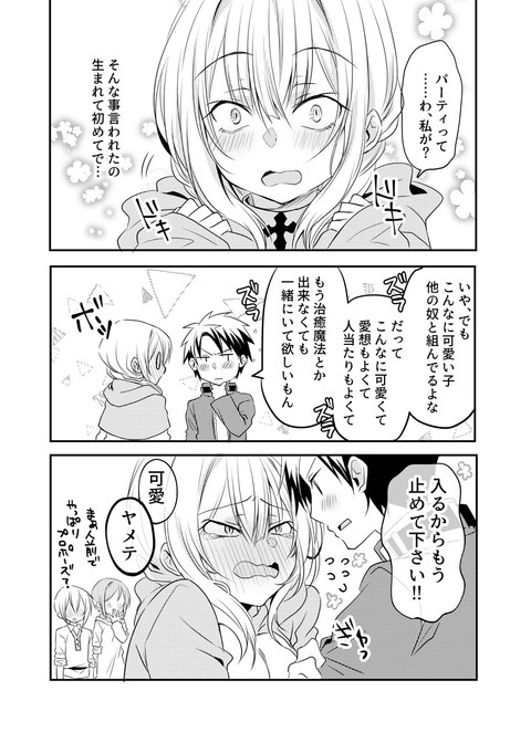 ちょっと顔が怖い白魔道師さんの話4