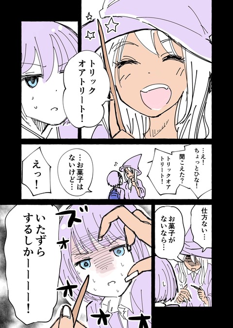 トリックオアトリート1