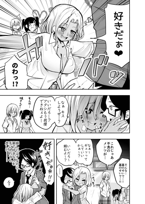 不良に惚れ薬飲ませる漫画描きました 3