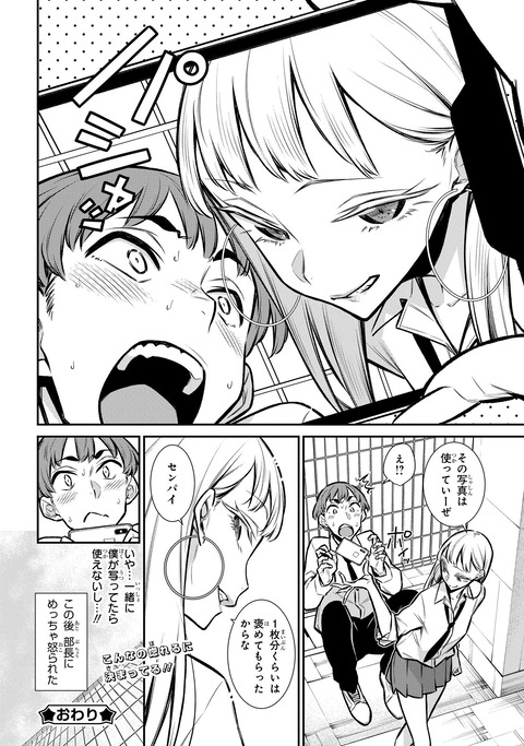 新聞部の男の子が後輩の女の子を盗撮して 6