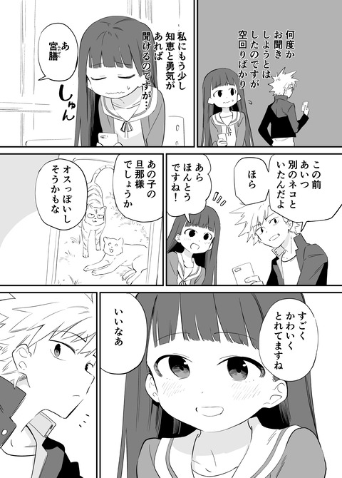 お近づきになりたい漫画20 2