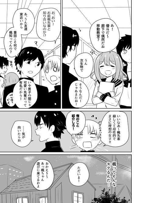 解釈違いの幼馴染み 1