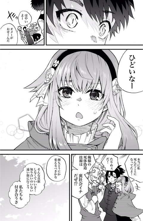 他人の一人の少女が死んだ話4