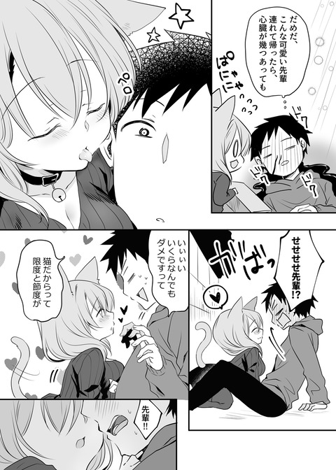 うちの会社の小さい先輩が猫の話 3