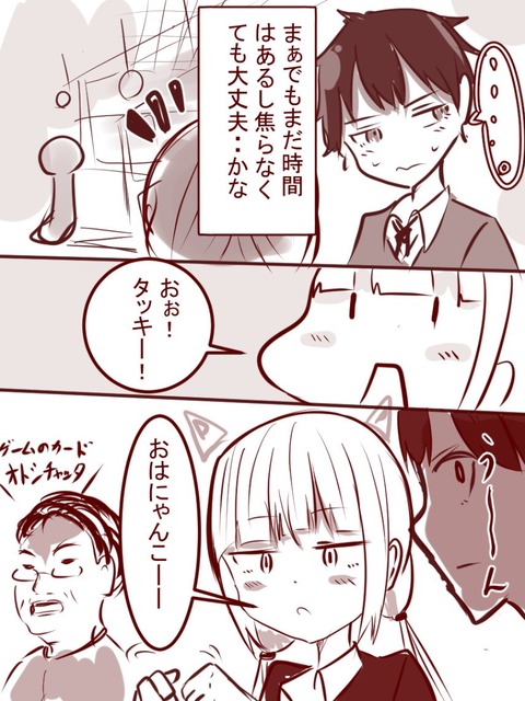 童貞脳DKと処女脳JKはゆっくり仲良くな 2