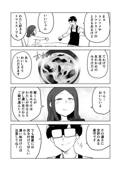 墓穴を掘る女の子が毎日みそ汁を食べ 2