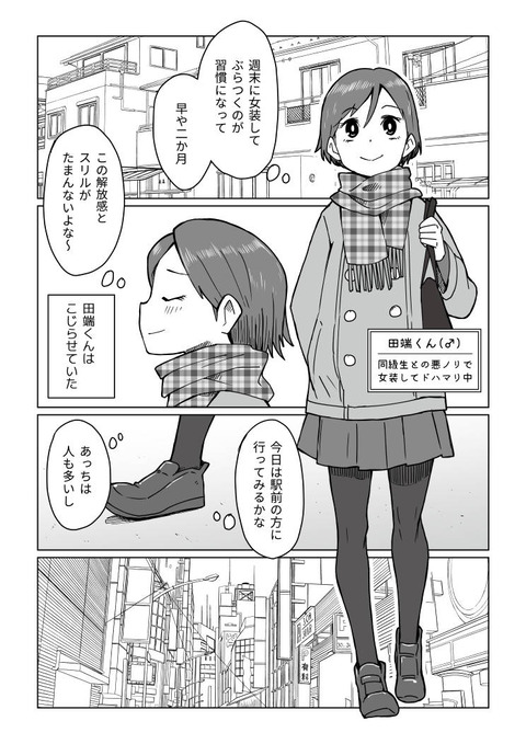 女装にドハマりした 1