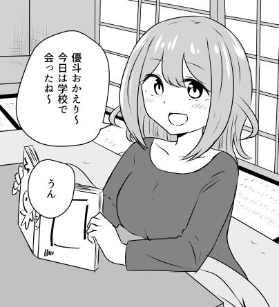 解釈違いの幼馴染み 2 (2)