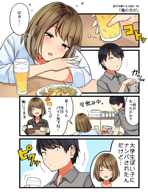 恋が夫婦になる前に 24 1
