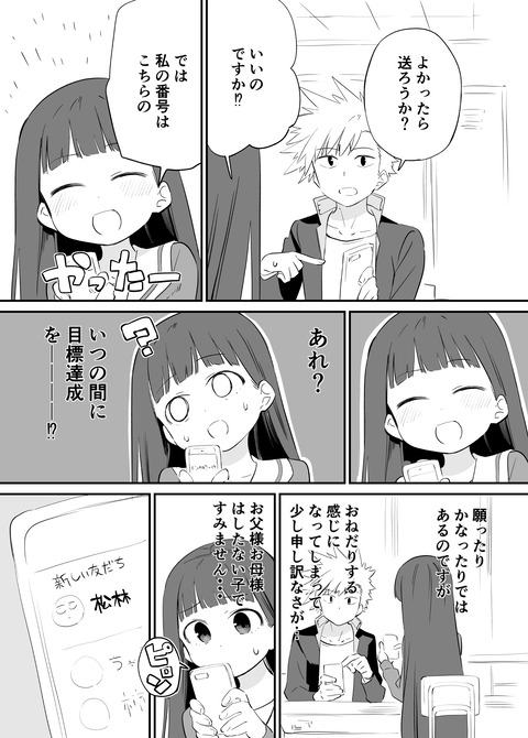 お近づきになりたい漫画20 3