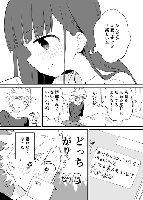 お近づきになりたい漫画21 4