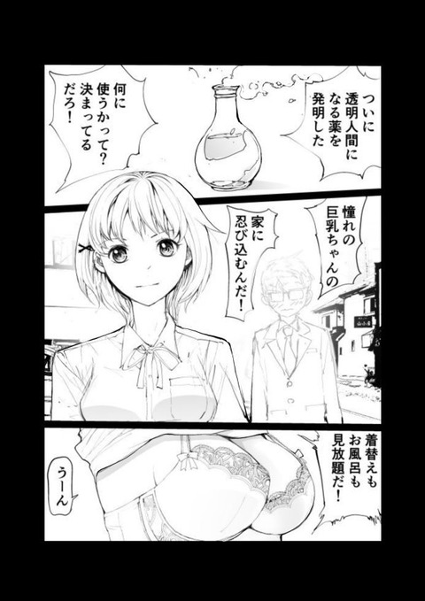 透明になる薬1
