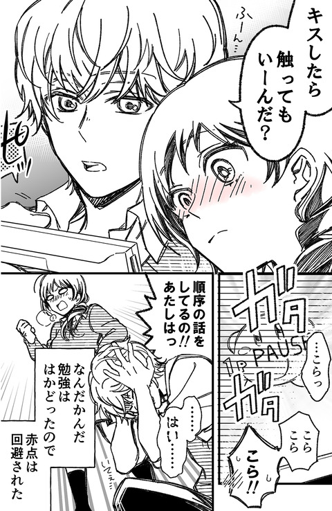 マジでマジになる15分前 4
