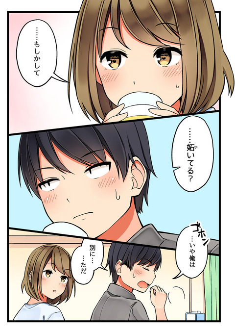 恋が夫婦になる前に 24 3