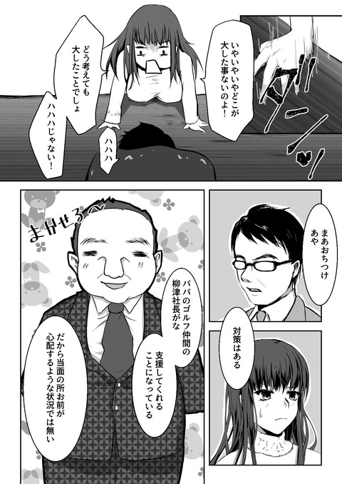 お嬢様はお嬢様に逆らえない① 3