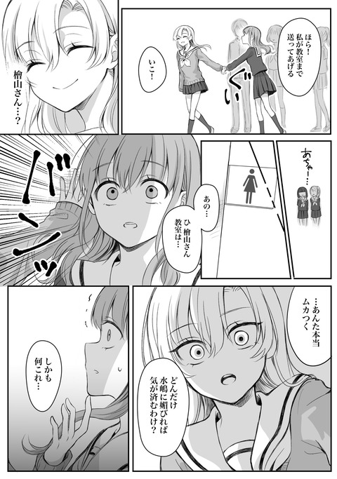少女漫画主人公×ライバルさん⑫ 3