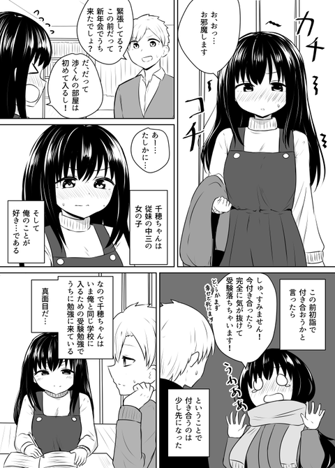 好きな人と勉強する話 1